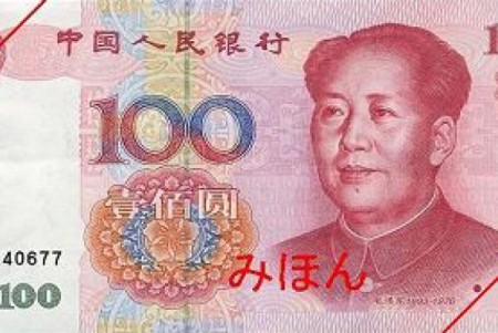 Cédula de yuan, a moeda chinesa Banco Popular da China (Agência Brasil)